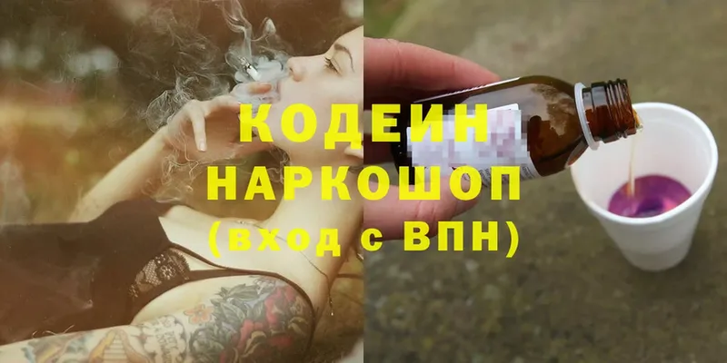 наркотики  Можайск  Кодеиновый сироп Lean Purple Drank 